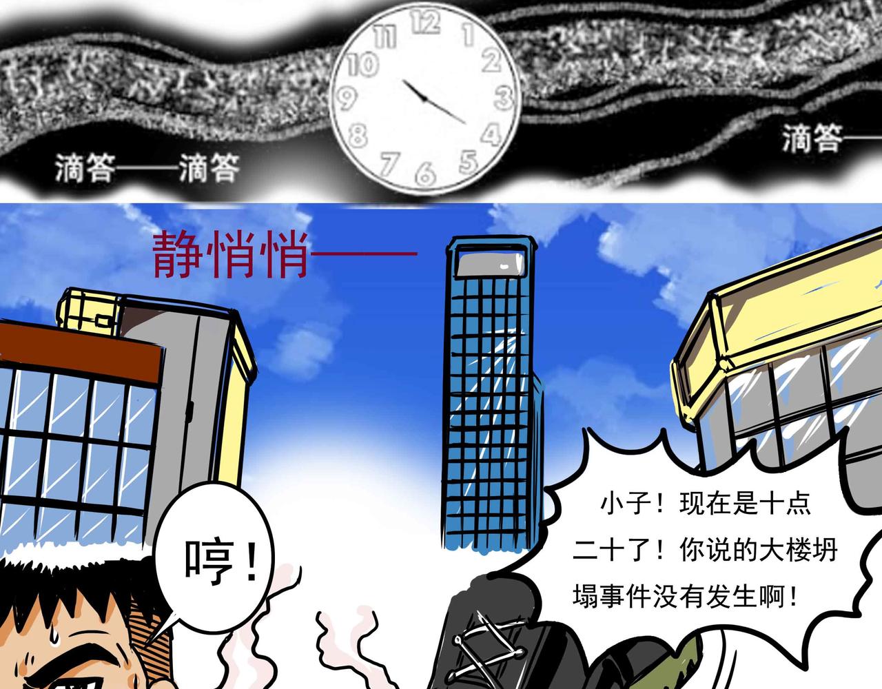 《元叔讲古》四十三章 第13页