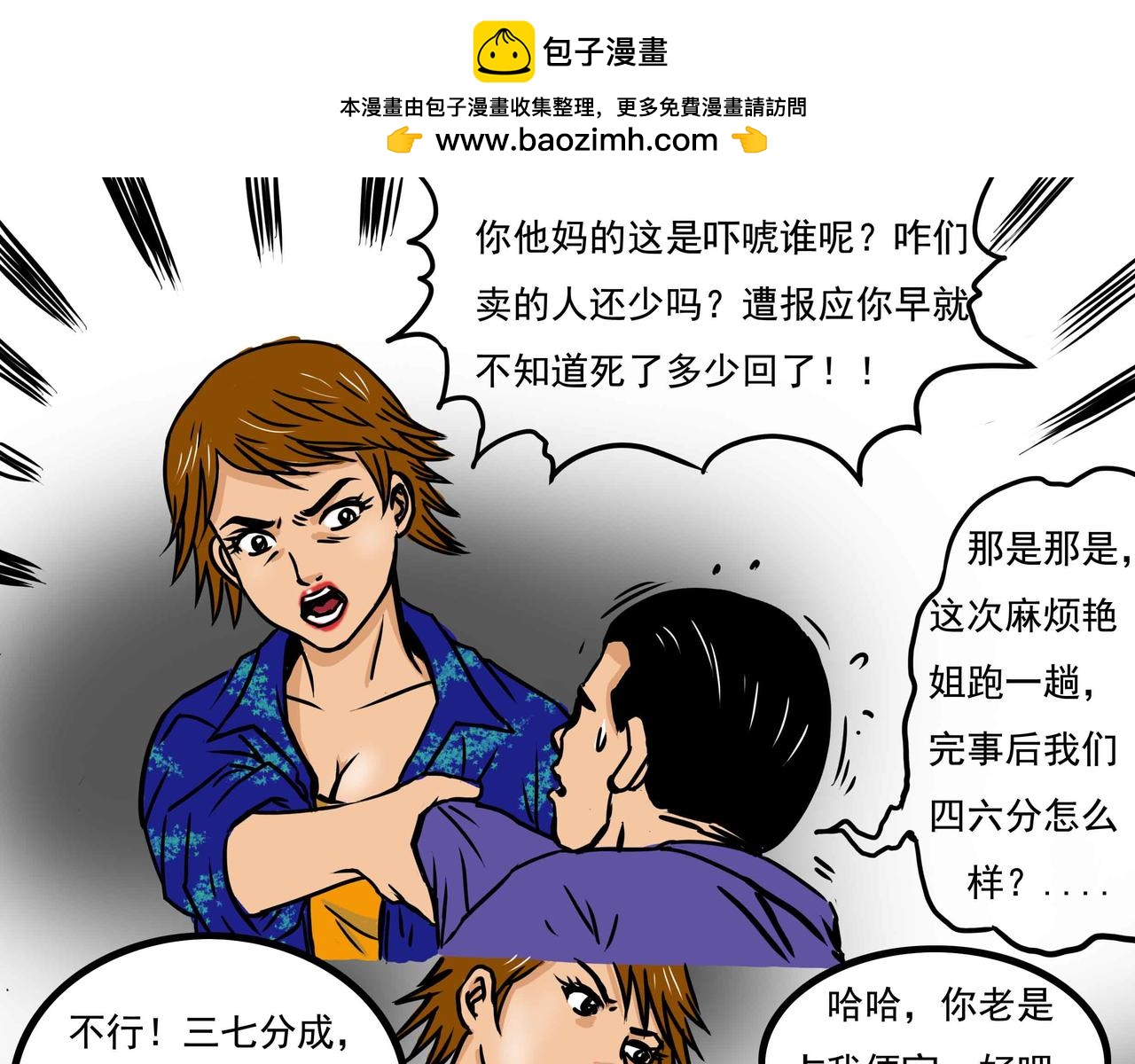 《元叔讲古》四十七章 第11页