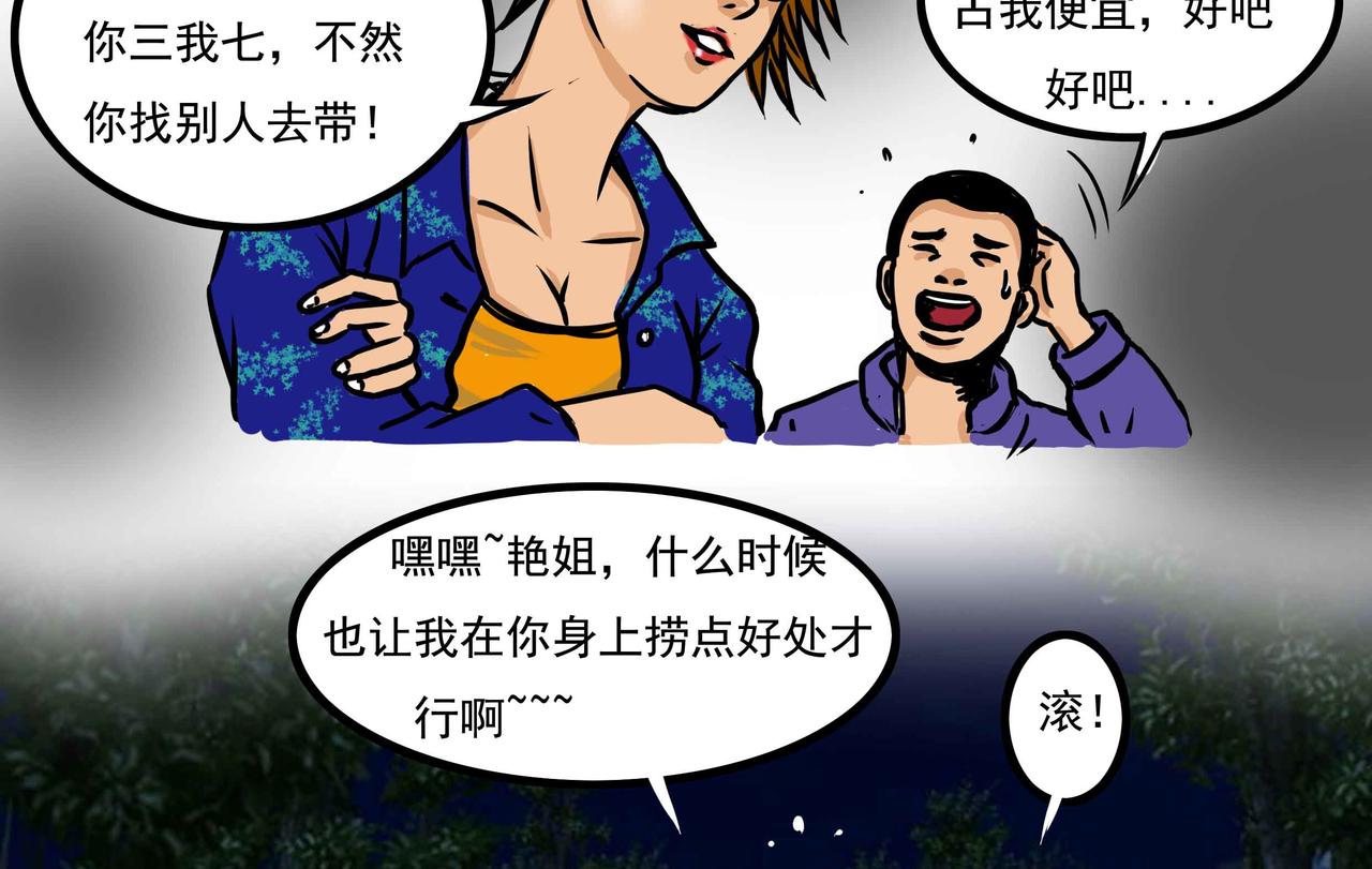 《元叔讲古》四十七章 第12页