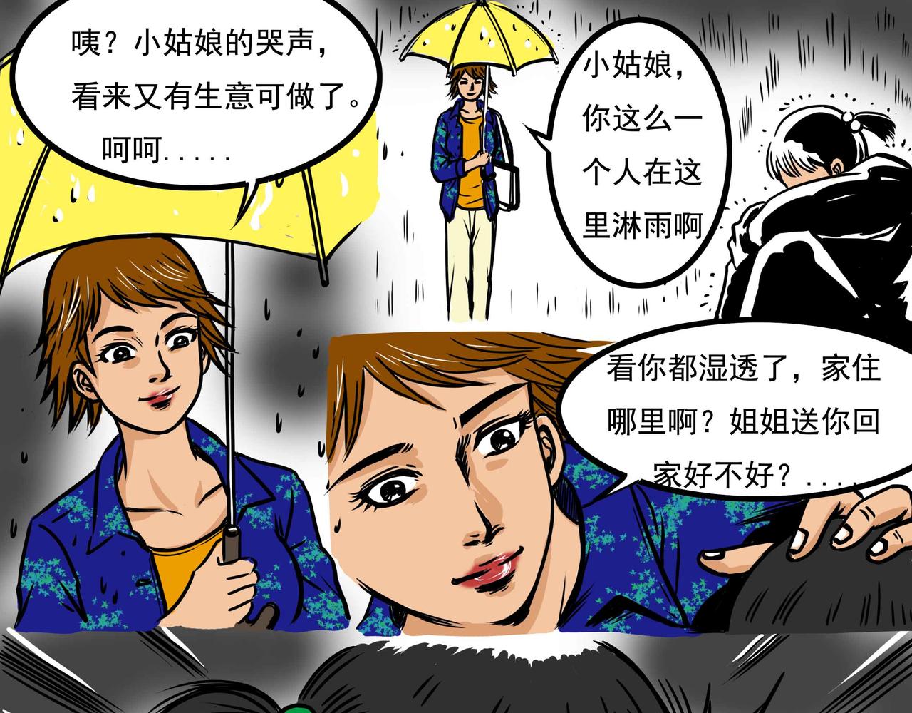 《元叔讲古》四十七章 第15页