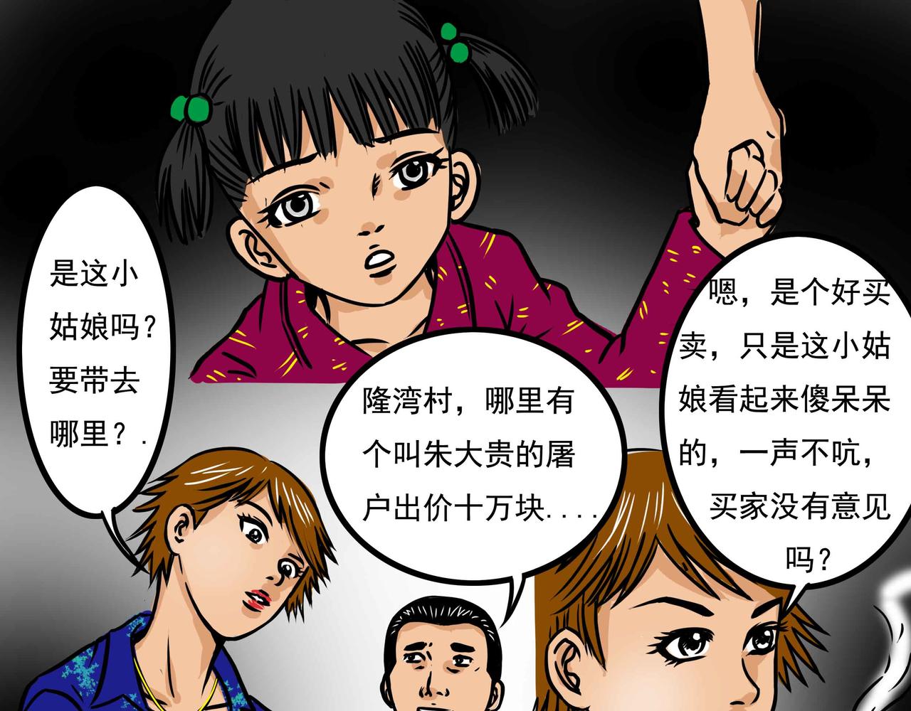 《元叔讲古》四十七章 第1页