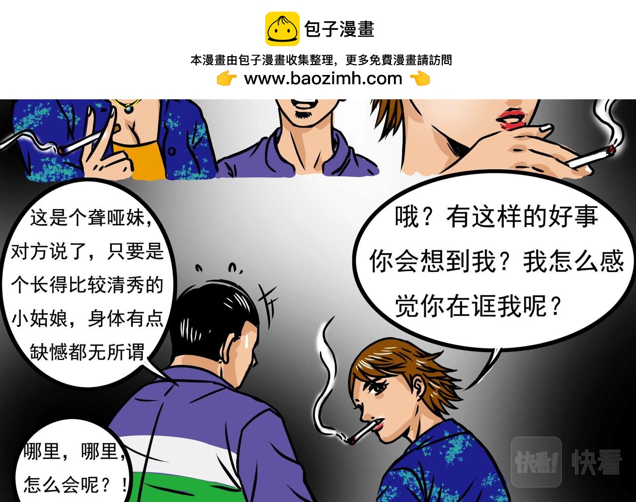 《元叔讲古》四十七章 第2页