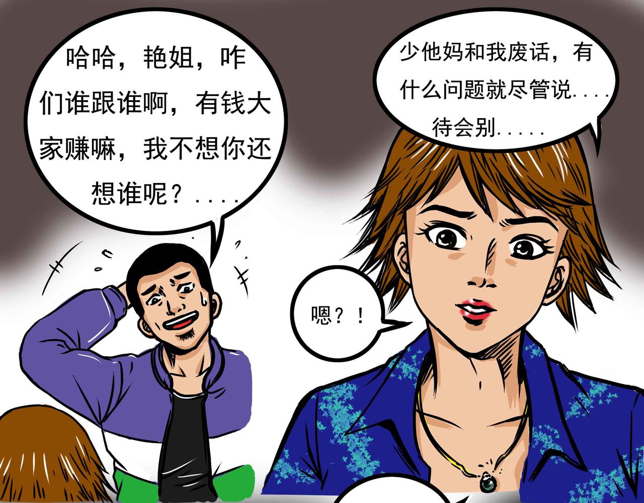 《元叔讲古》四十七章 第3页
