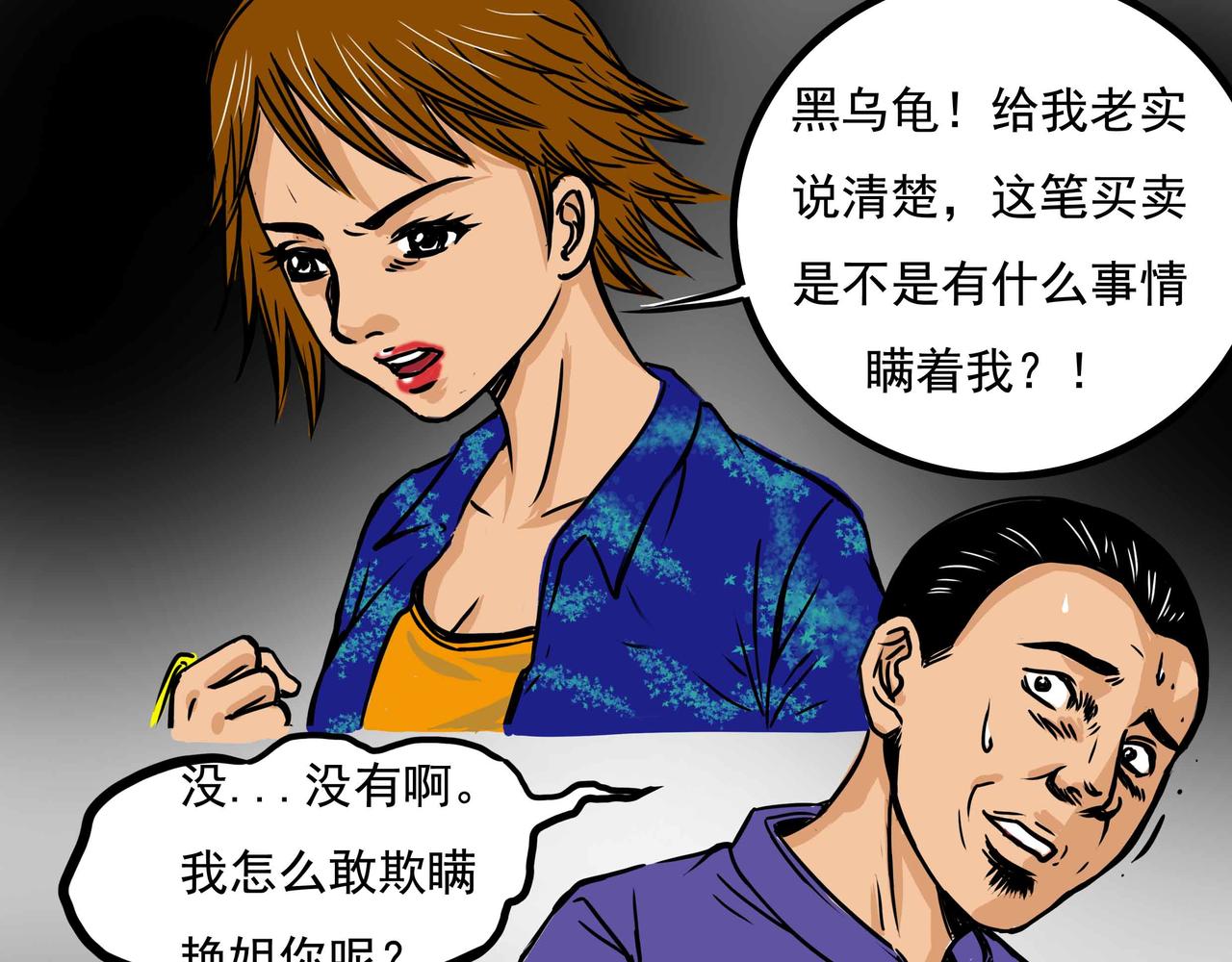 《元叔讲古》四十七章 第5页