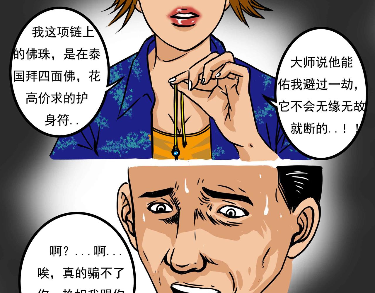 《元叔讲古》四十七章 第7页