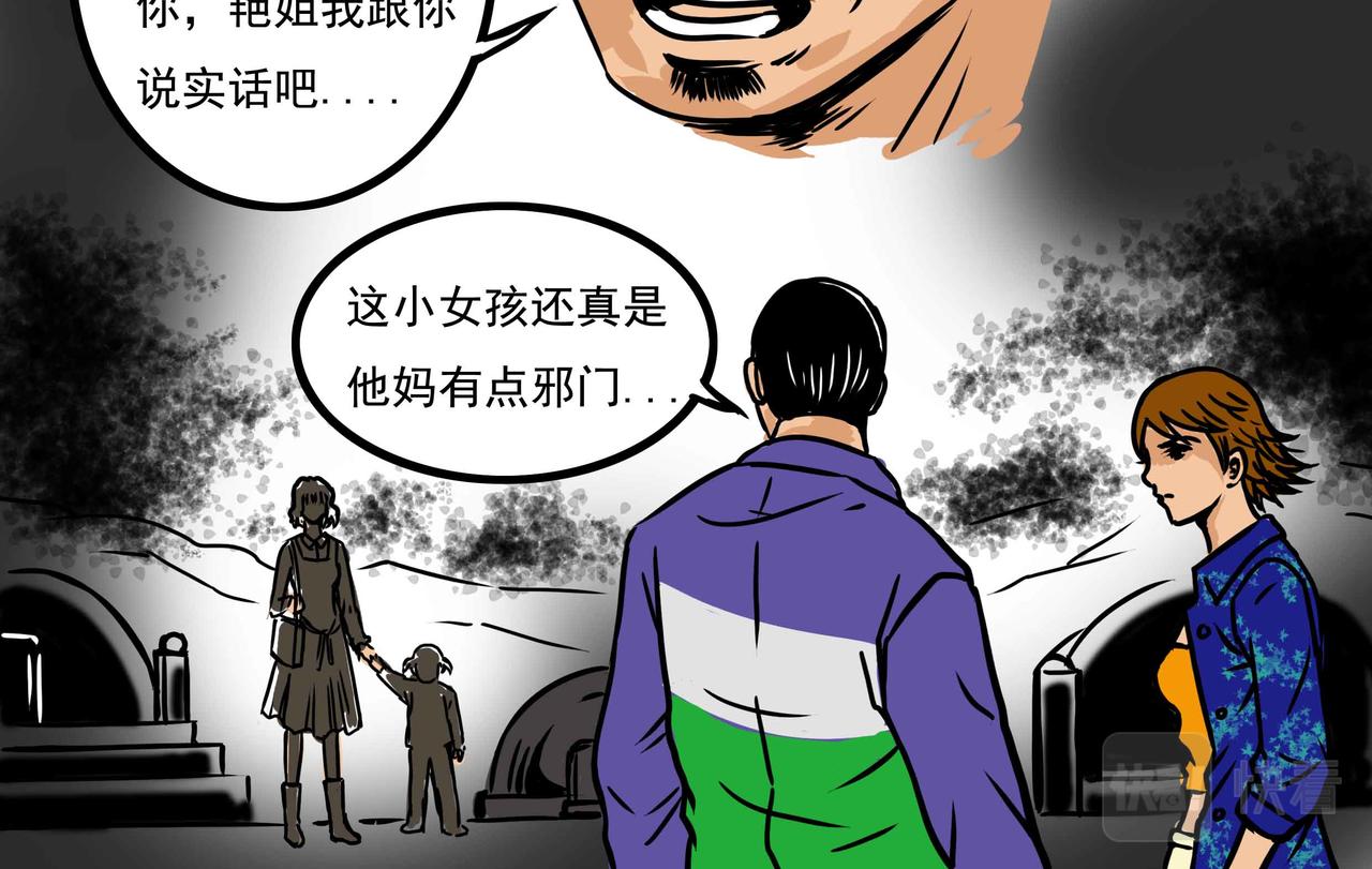 《元叔讲古》四十七章 第8页