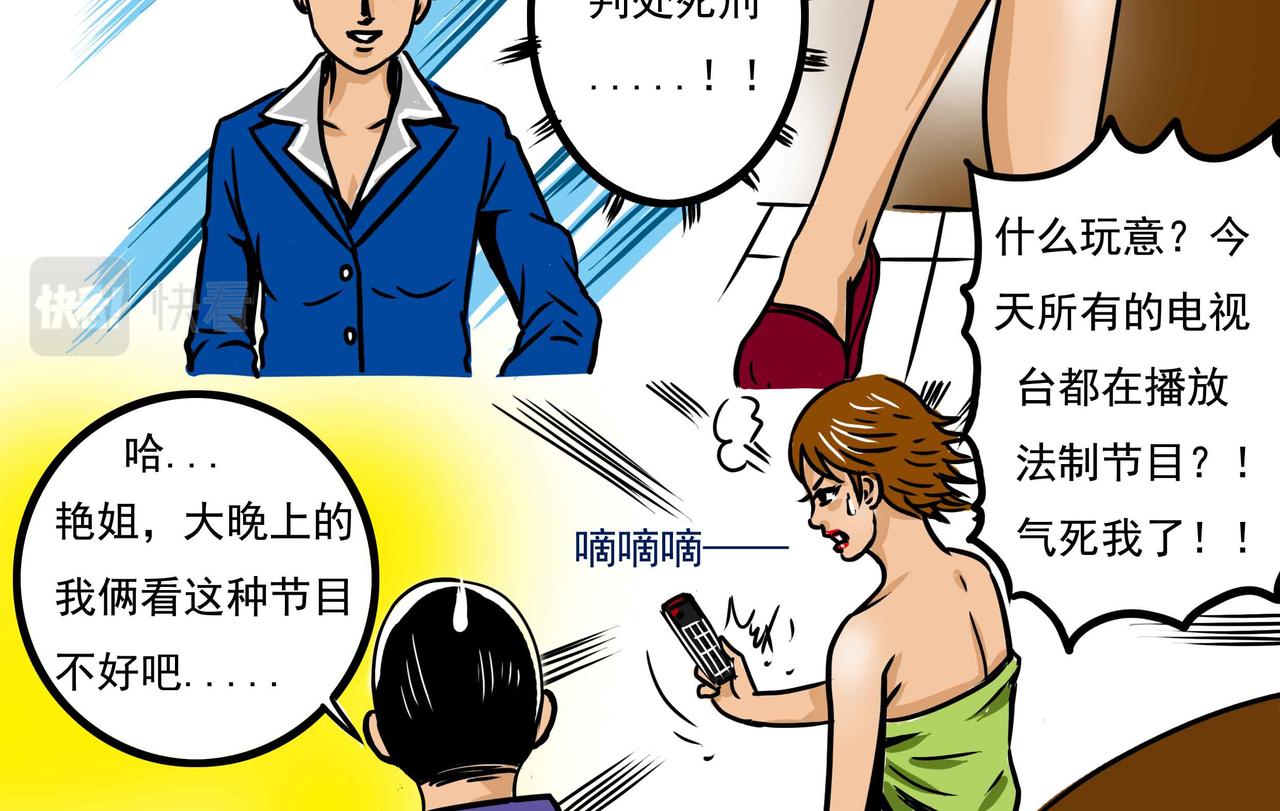 《元叔讲古》四十九章 第12页