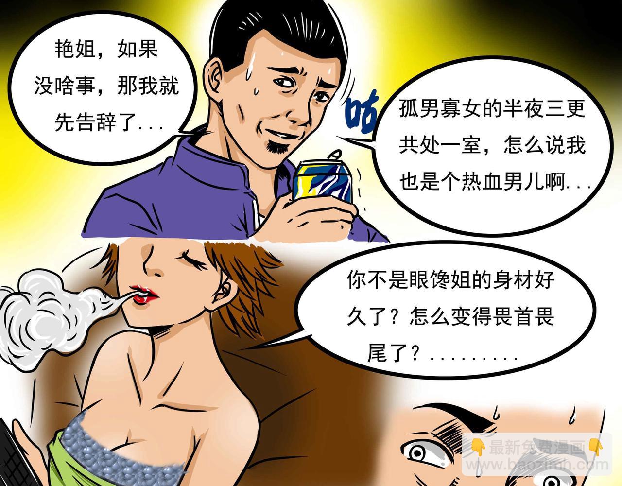 《元叔讲古》四十九章 第13页