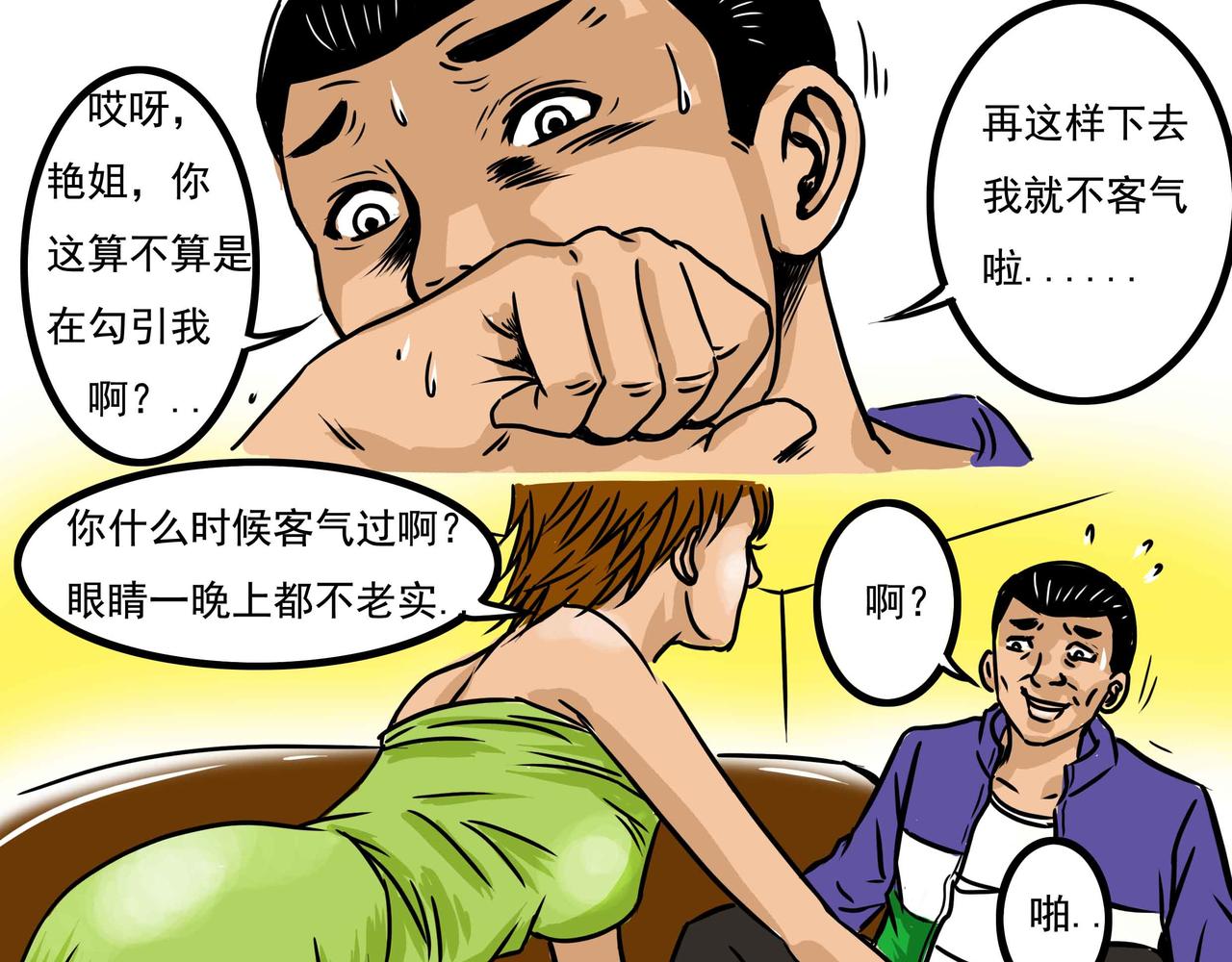 《元叔讲古》四十九章 第15页
