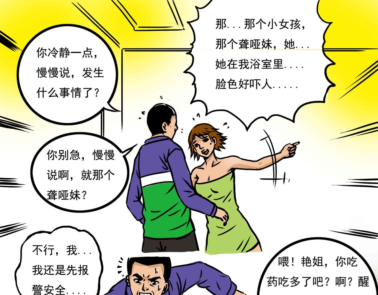 《元叔讲古》四十九章 第1页