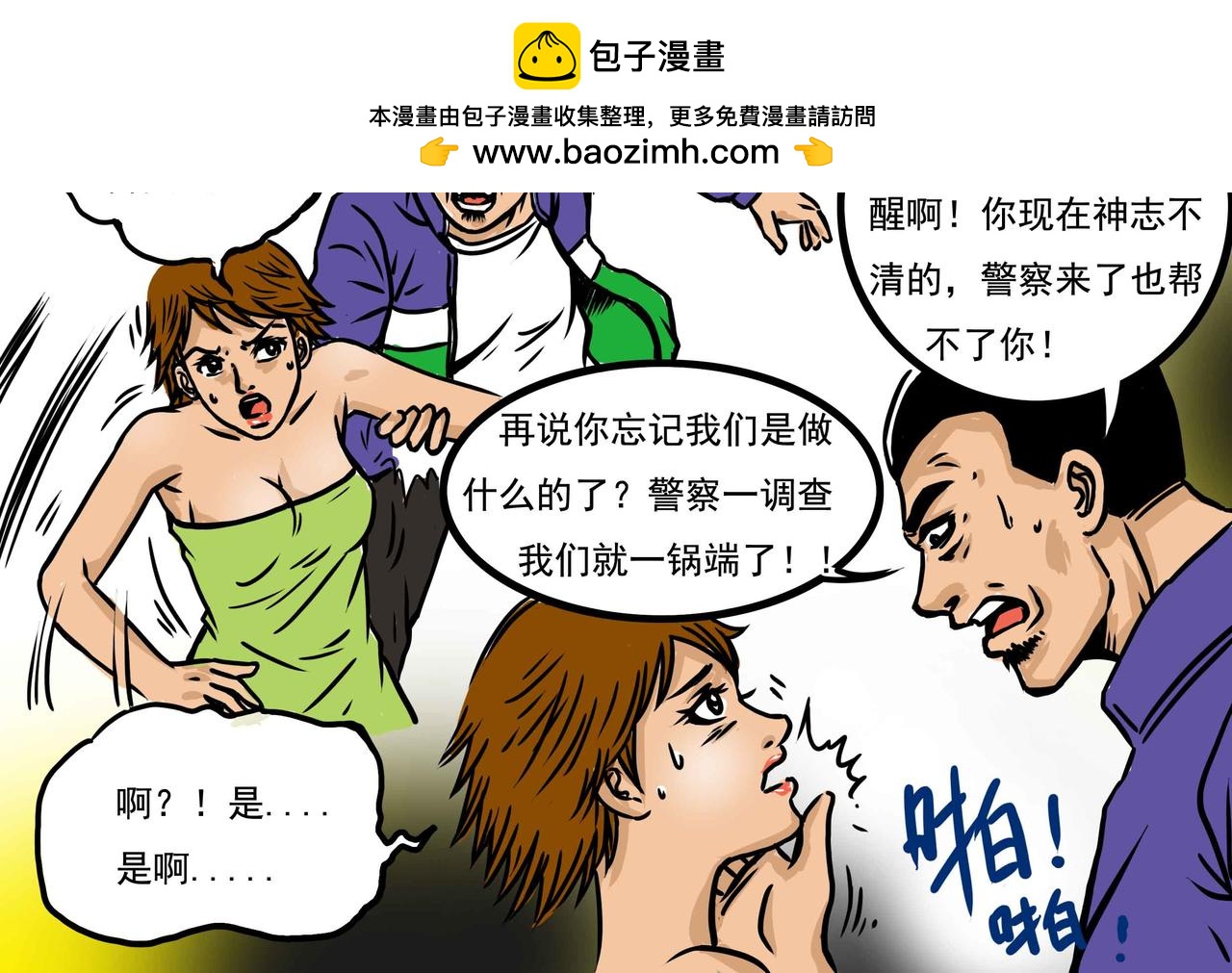 《元叔讲古》四十九章 第2页