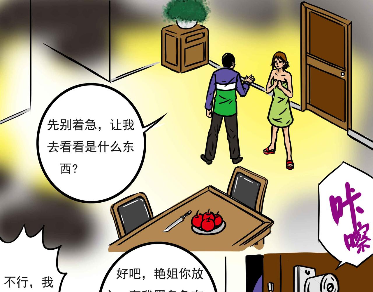 《元叔讲古》四十九章 第3页
