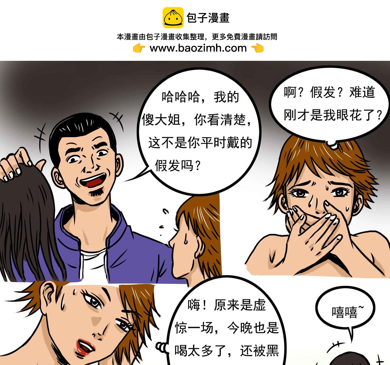 《元叔讲古》四十九章 第9页