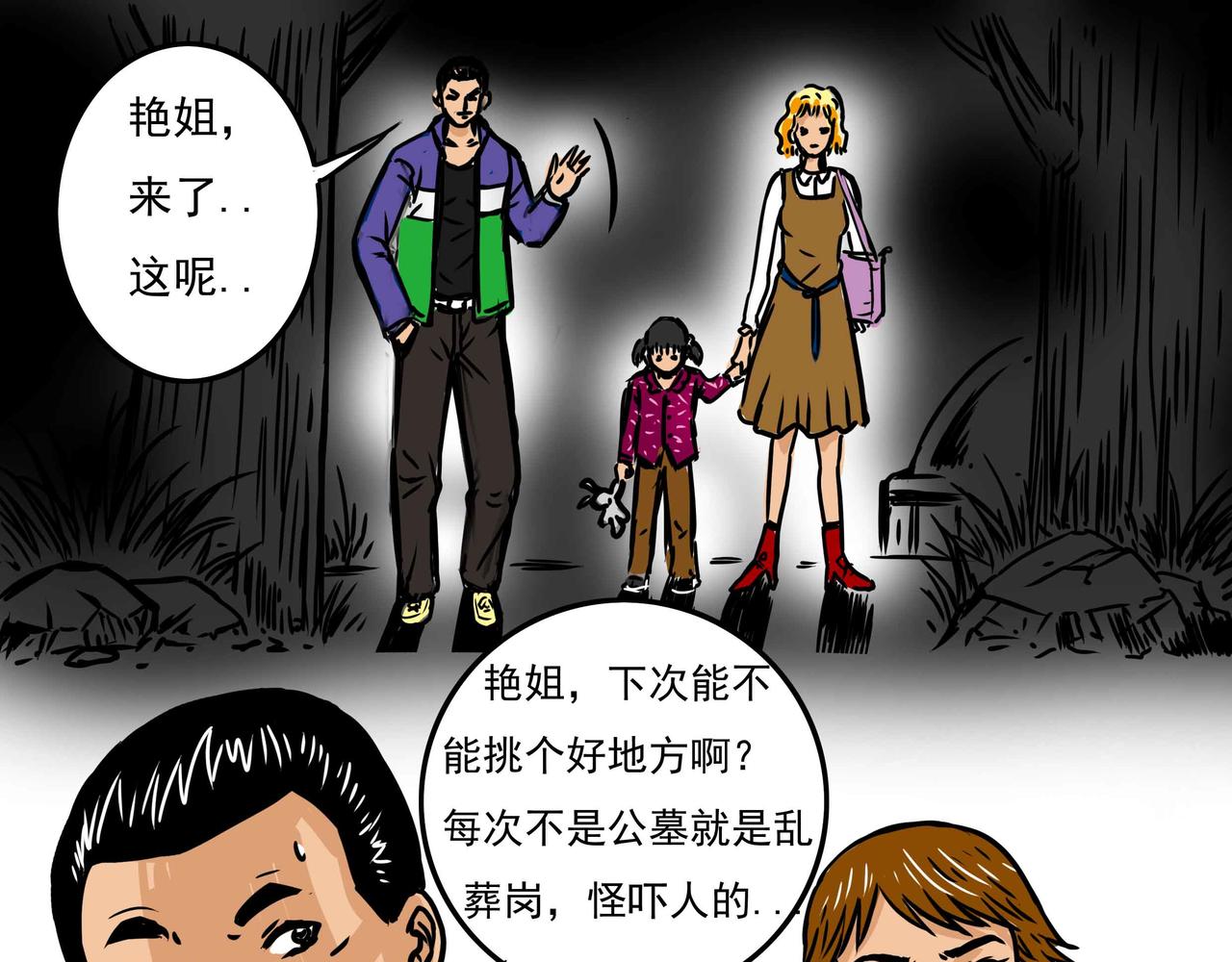 《元叔讲古》四十六章 第15页
