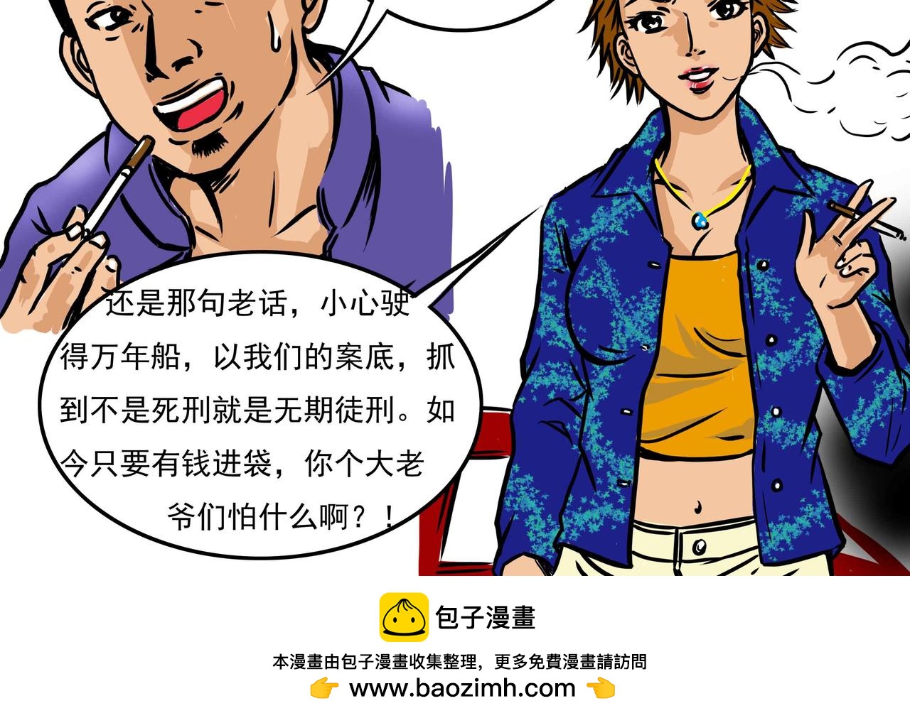 《元叔讲古》四十六章 第16页