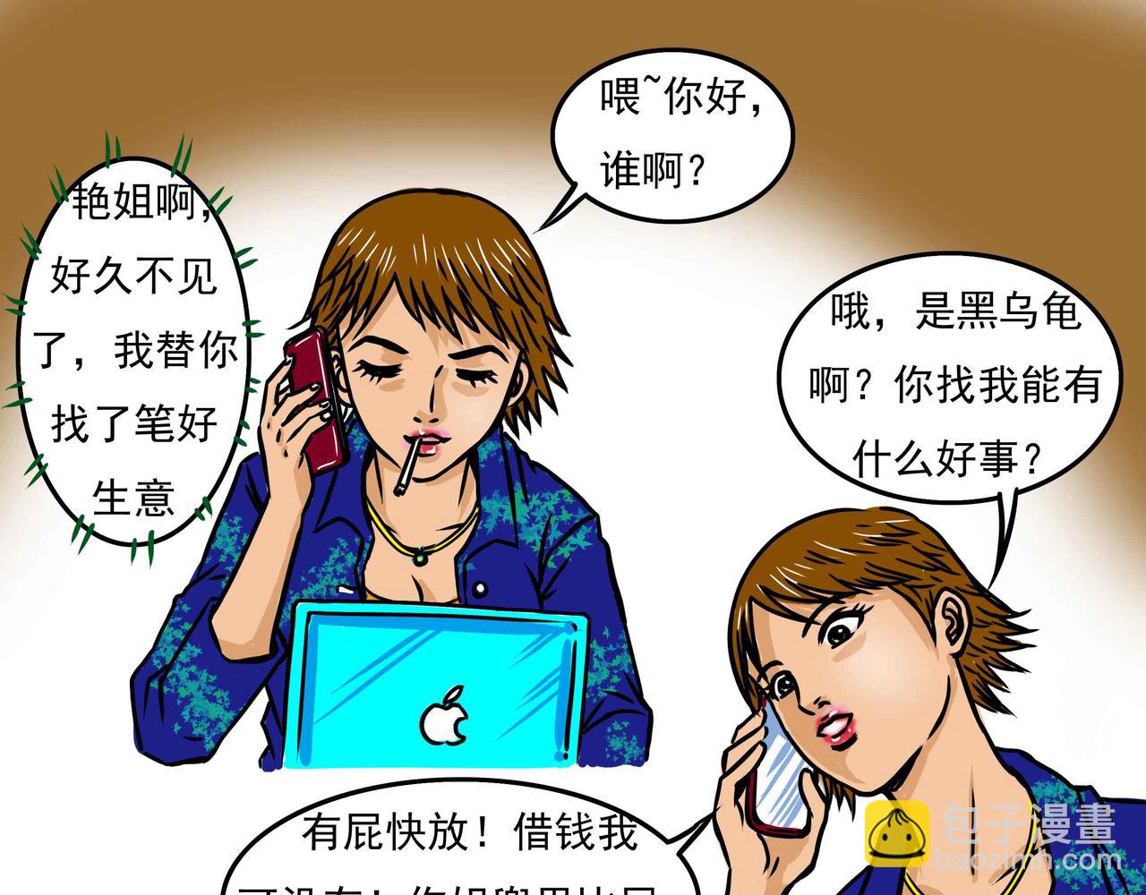 《元叔讲古》四十六章 第9页