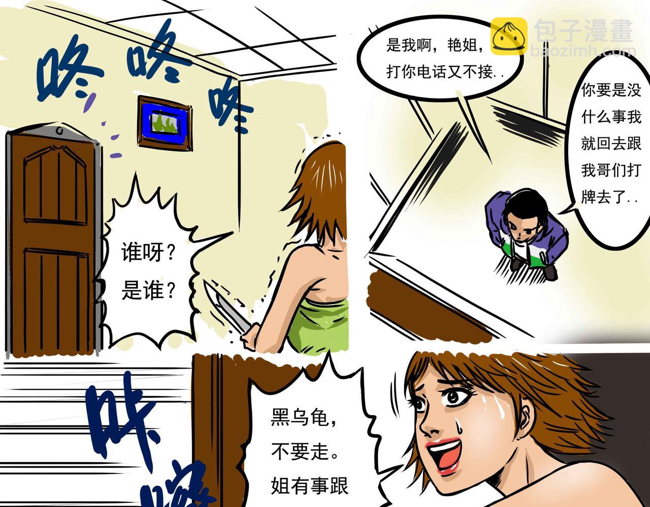 《元叔讲古》四十八章 第15页