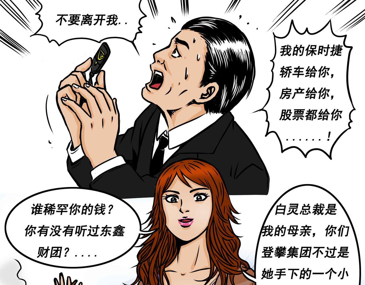 《元叔讲古》五十二章 第11页