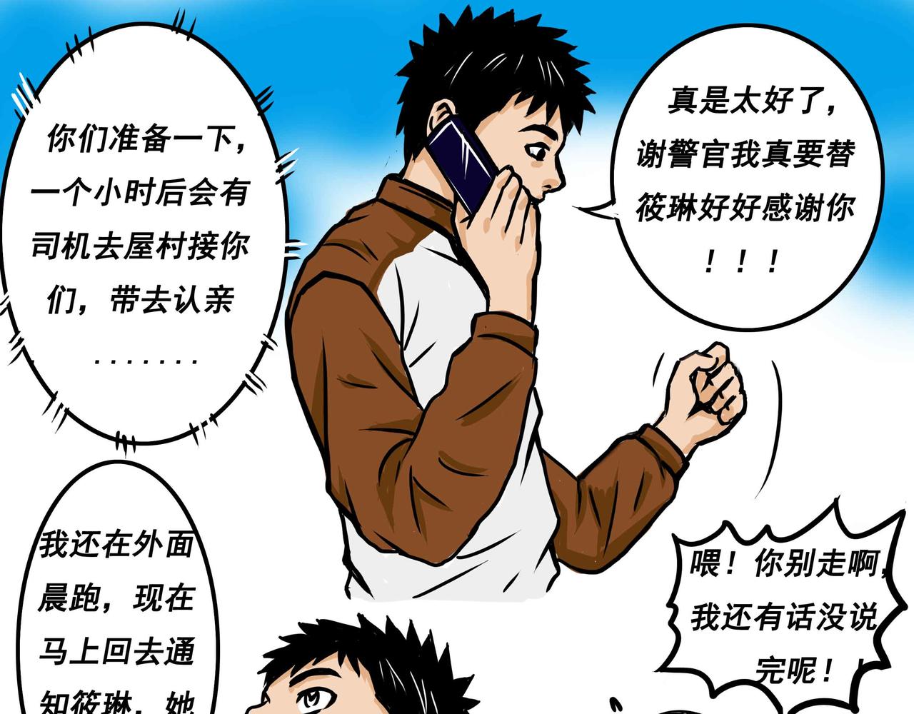 《元叔讲古》五十三章 第11页