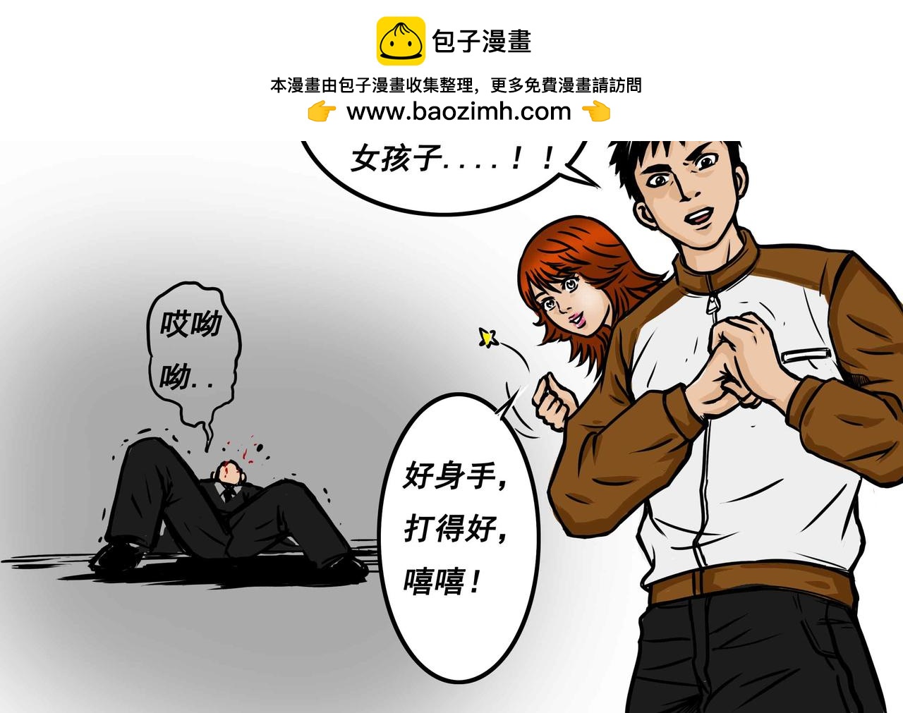 《元叔讲古》五十三章 第2页