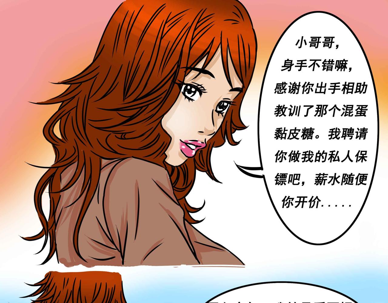 《元叔讲古》五十三章 第3页