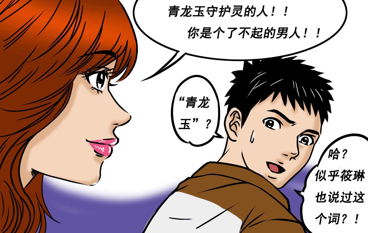 《元叔讲古》五十三章 第6页