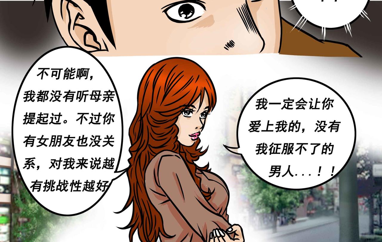 《元叔讲古》五十三章 第8页