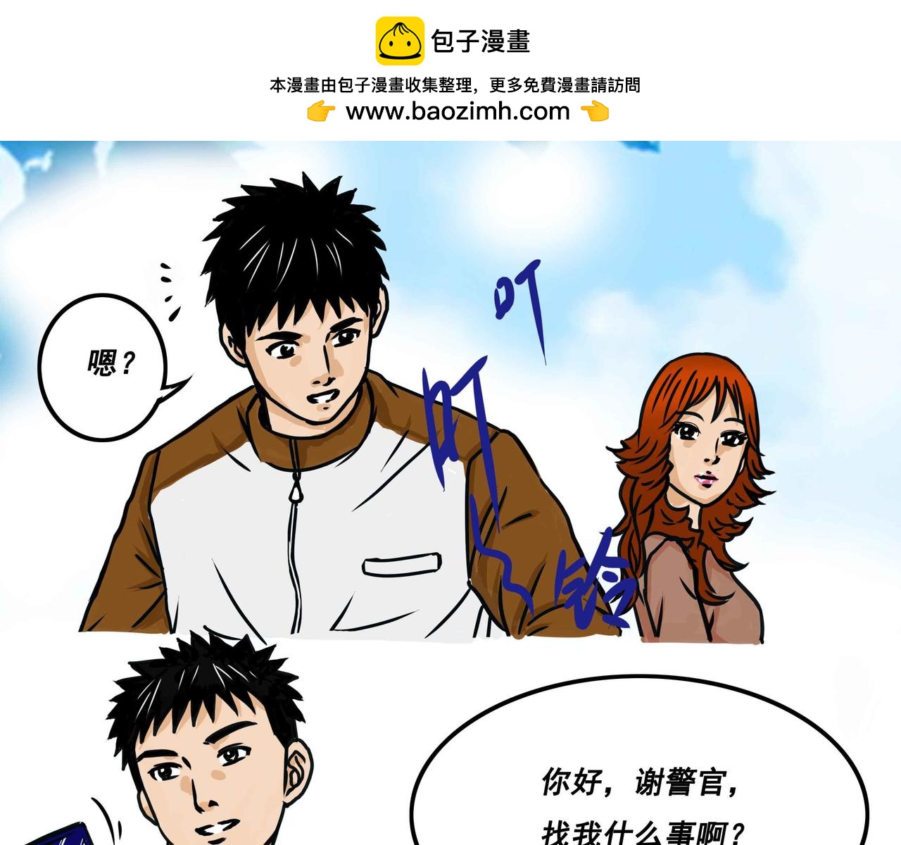 《元叔讲古》五十三章 第9页