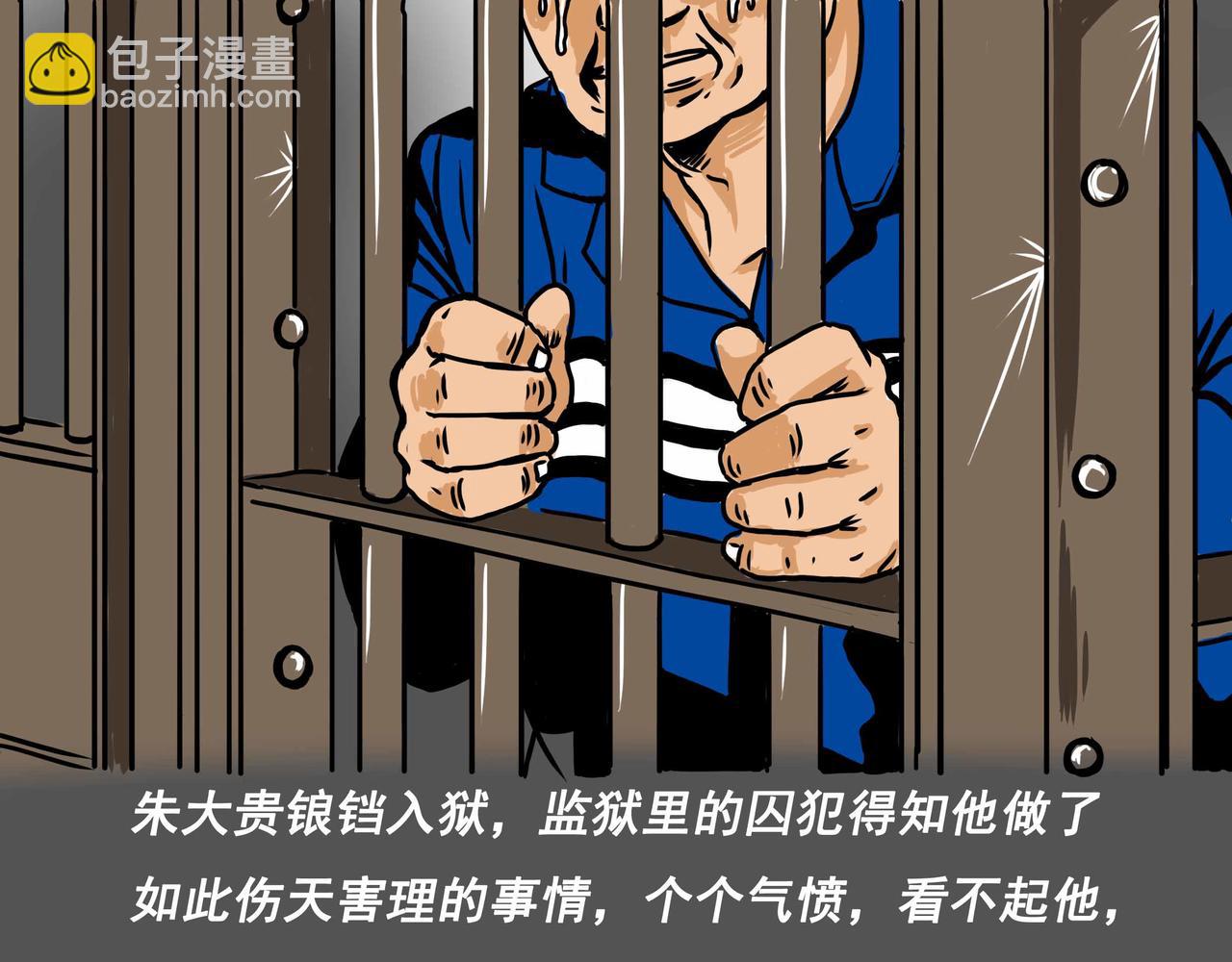 《元叔讲古》五十一章 第11页