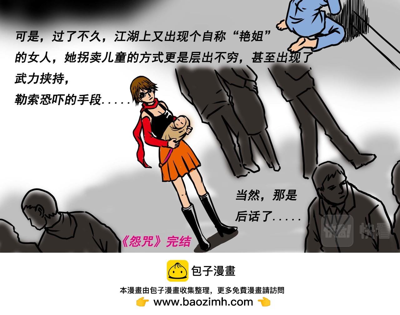 《元叔讲古》五十一章 第16页