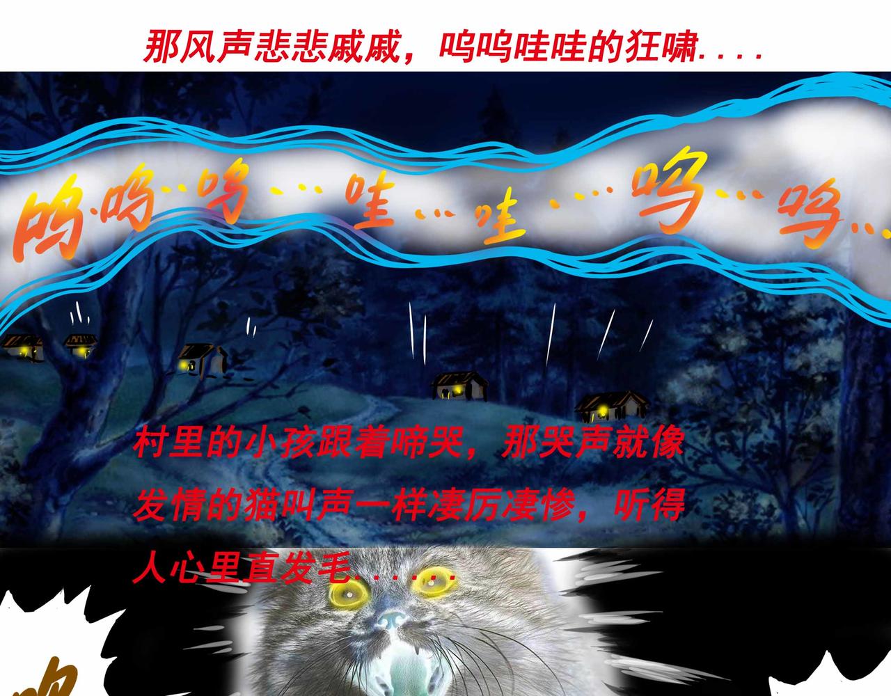 《元叔讲古》五十一章 第9页