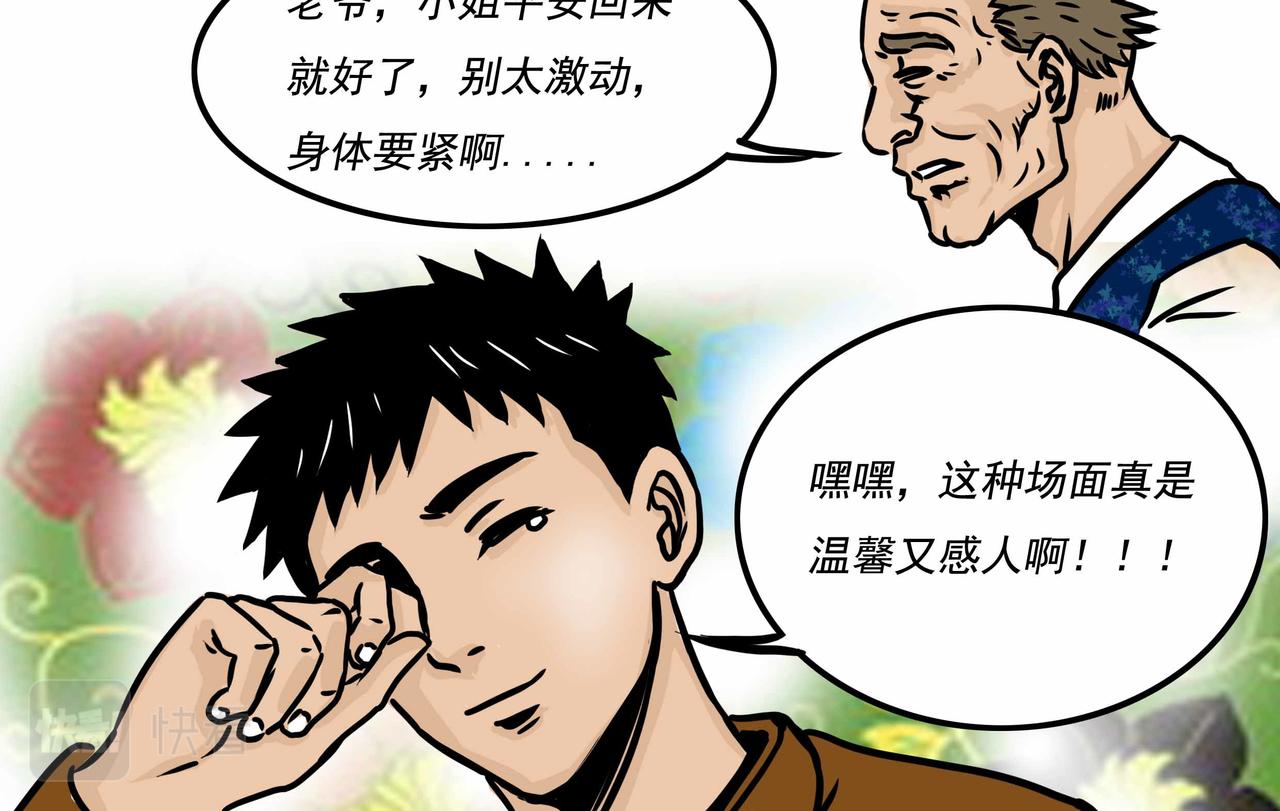 《元叔讲古》五十五章 第12页