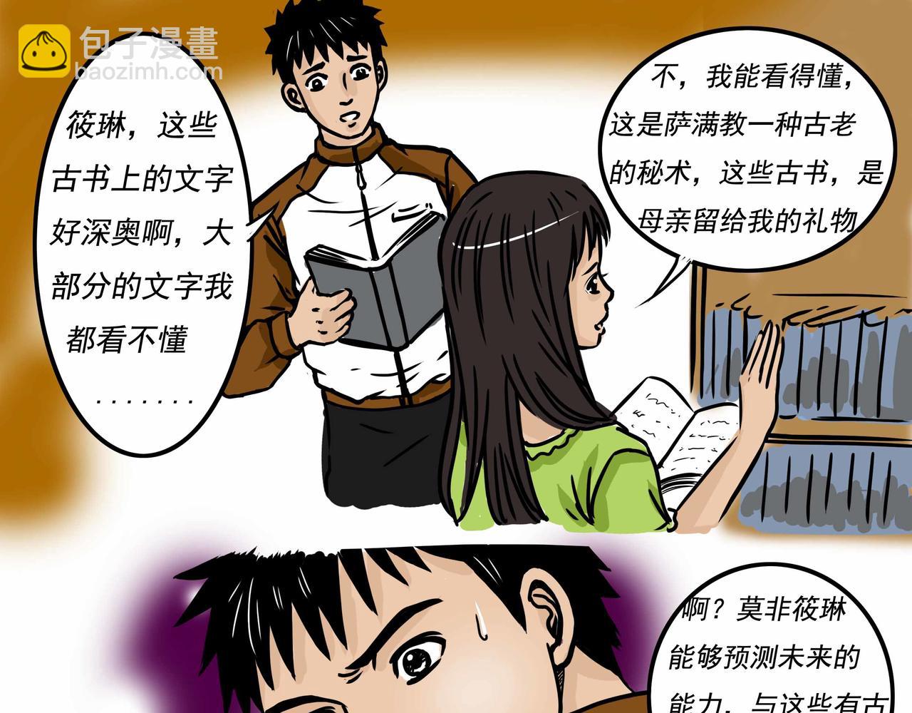 《元叔讲古》五十五章 第15页