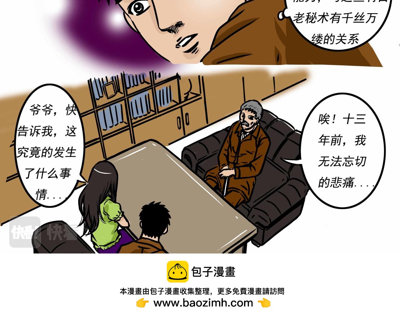 《元叔讲古》五十五章 第16页