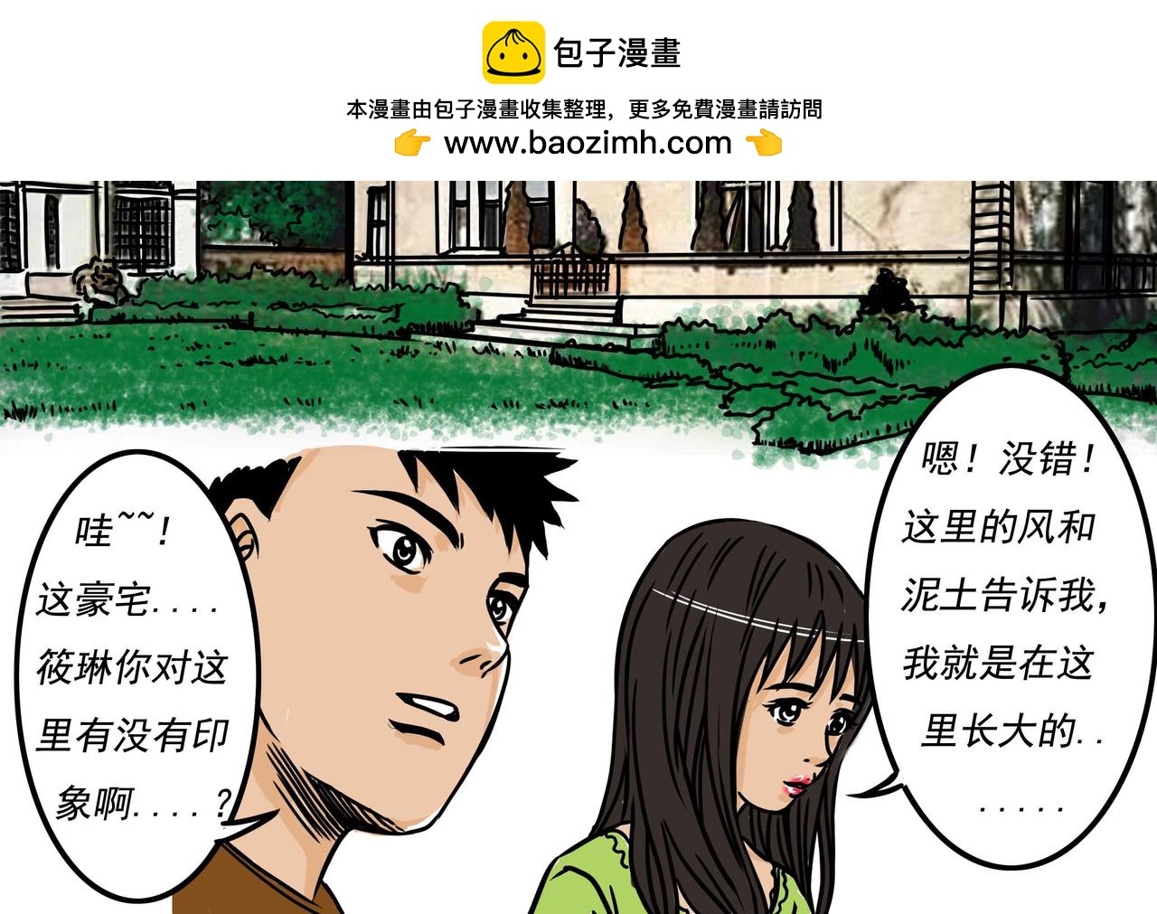 《元叔讲古》五十五章 第2页