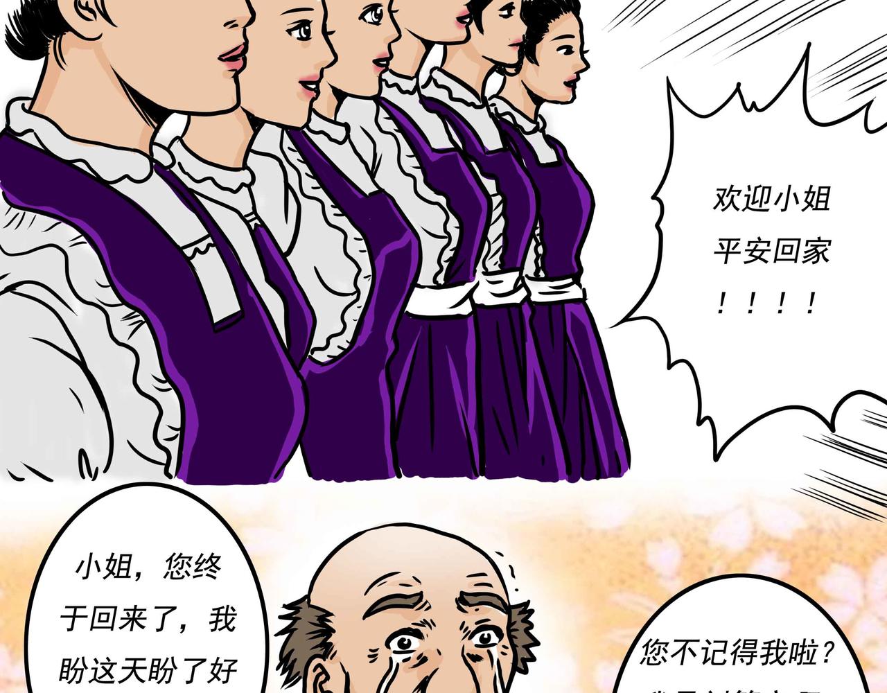 《元叔讲古》五十五章 第3页