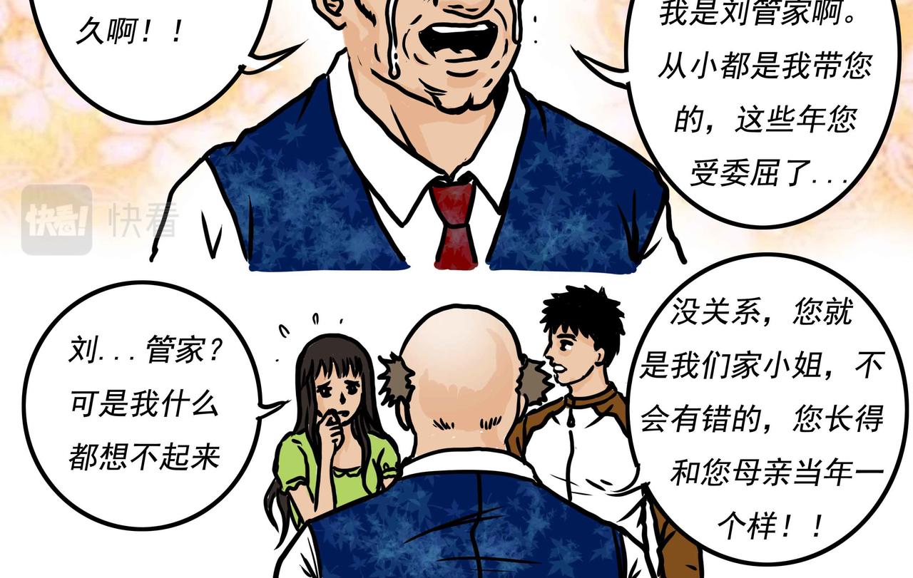 《元叔讲古》五十五章 第4页