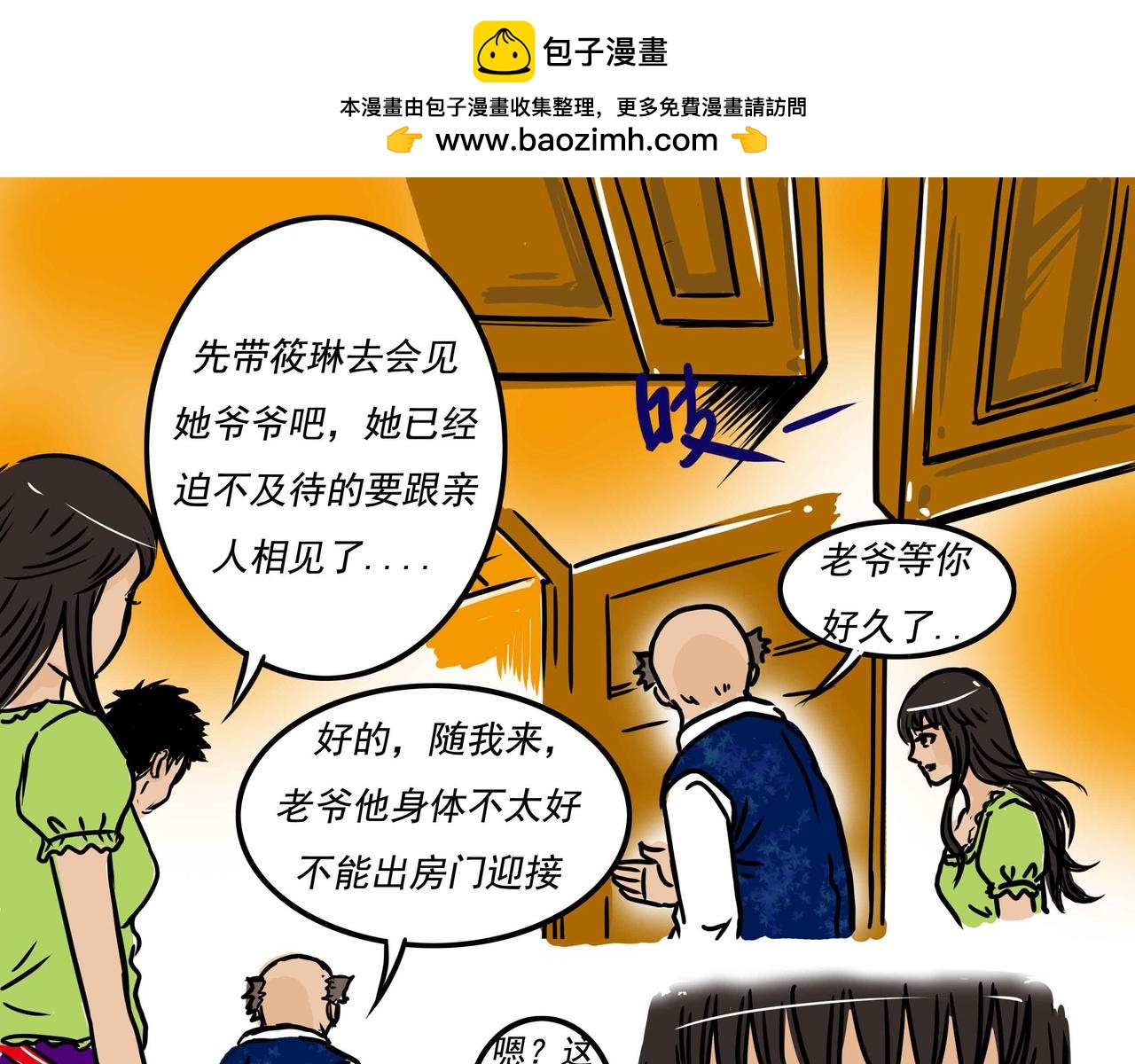 《元叔讲古》五十五章 第5页