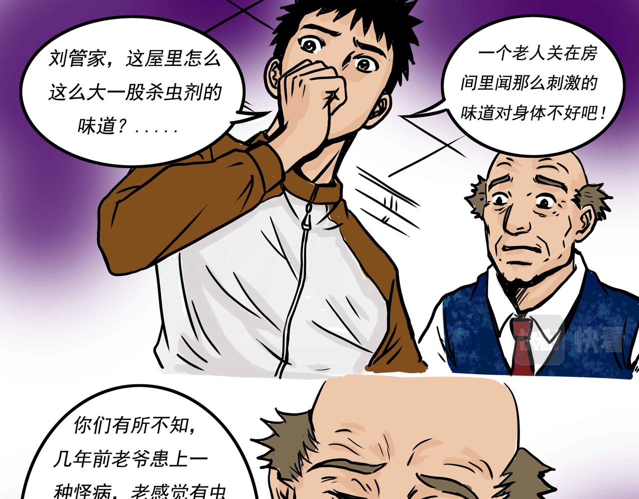 《元叔讲古》五十五章 第7页