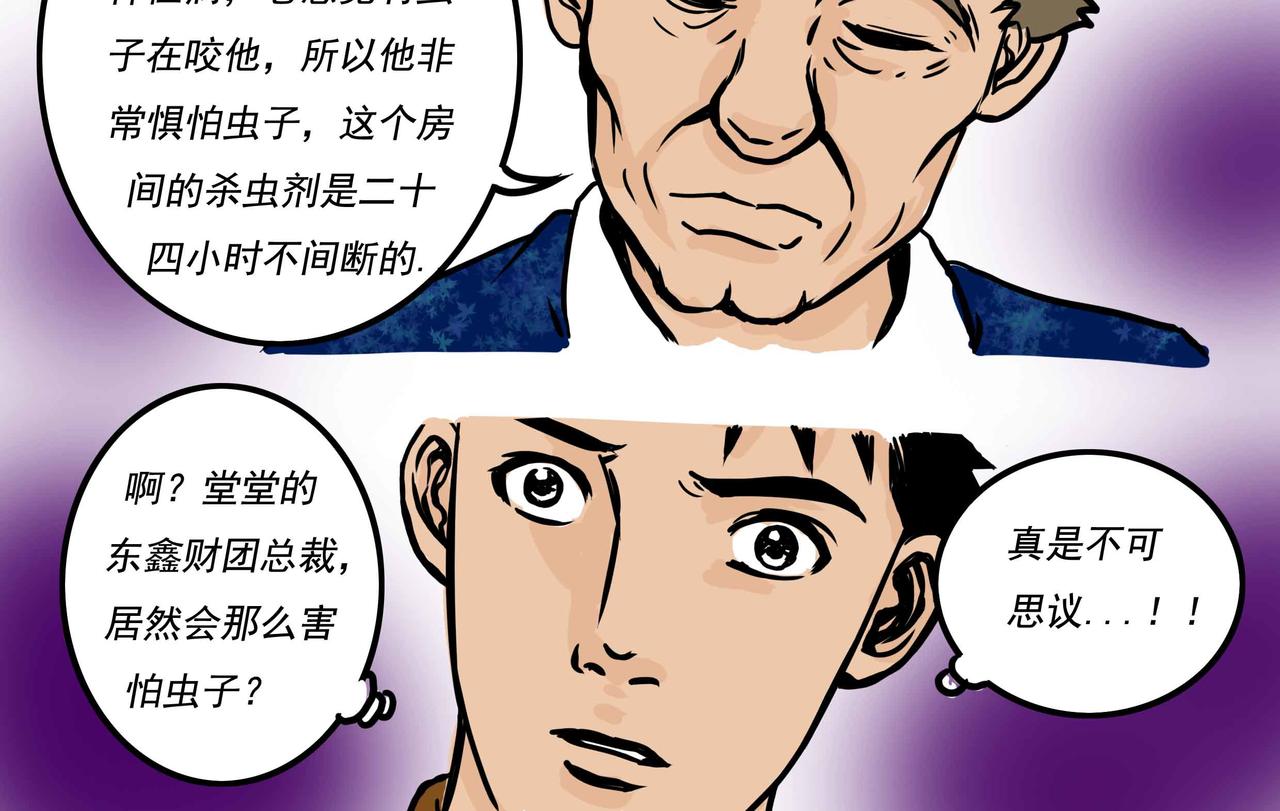 《元叔讲古》五十五章 第8页