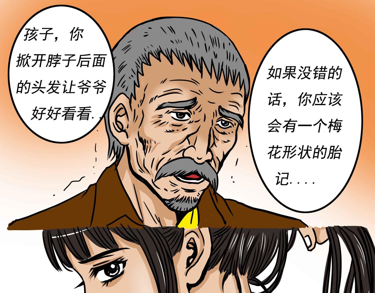 《元叔讲古》五十五章 第9页