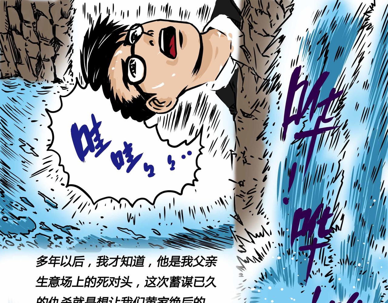 《元叔讲古》五十六章 第11页