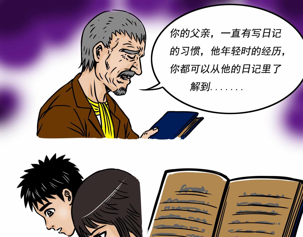 《元叔讲古》五十六章 第1页