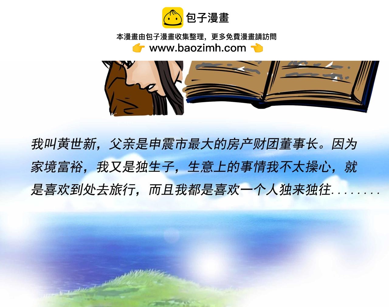 《元叔讲古》五十六章 第2页