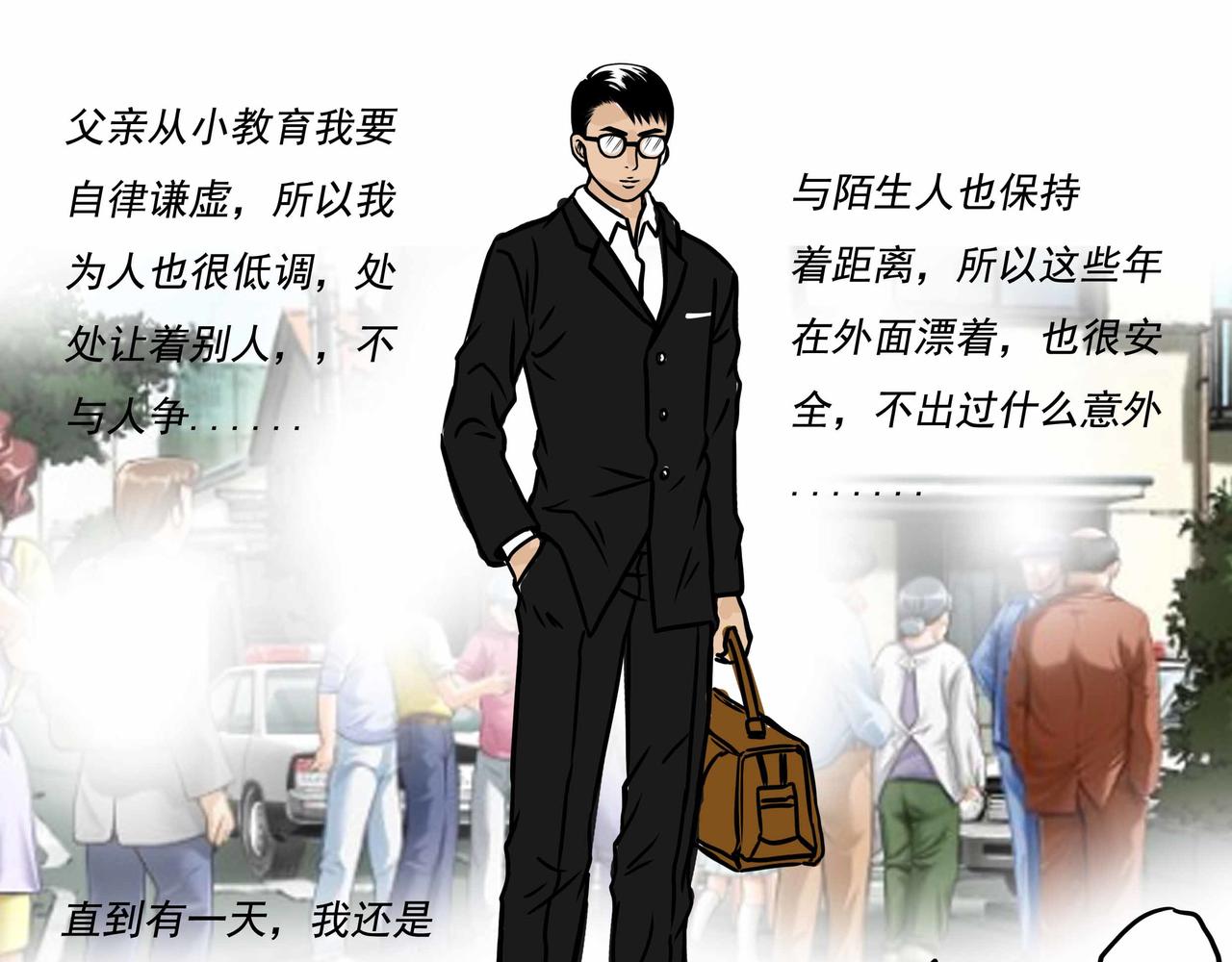 《元叔讲古》五十六章 第3页