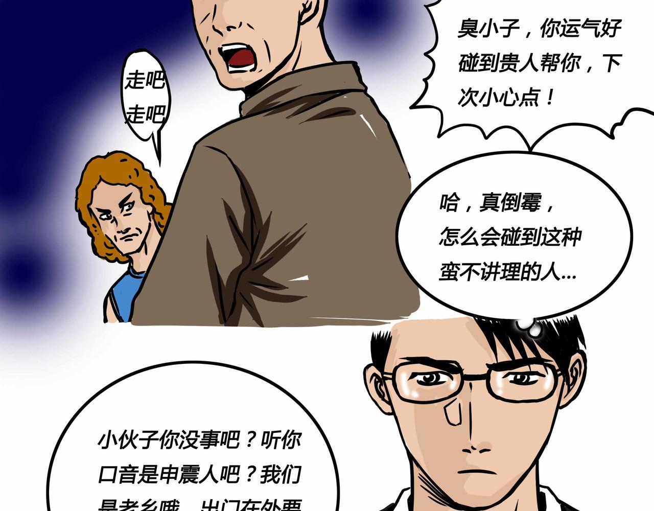 《元叔讲古》五十六章 第7页