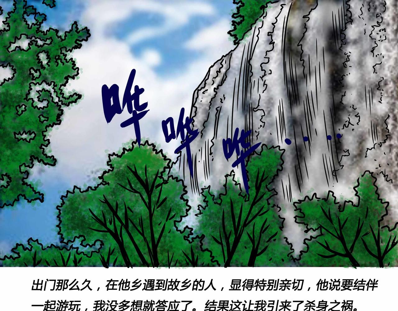 《元叔讲古》五十六章 第9页