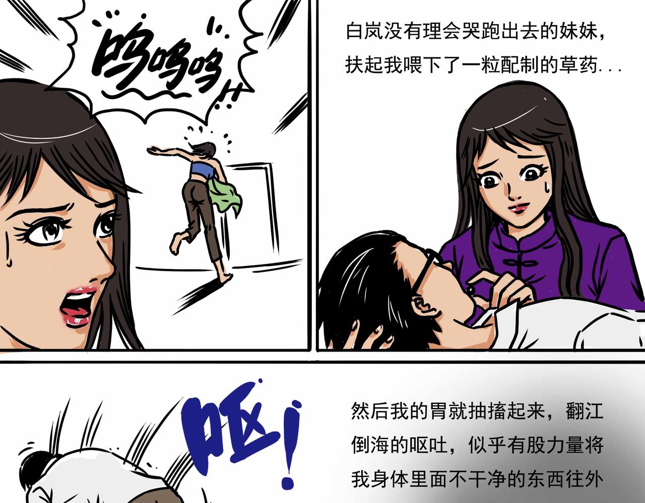 《元叔讲古》五十七章 第15页