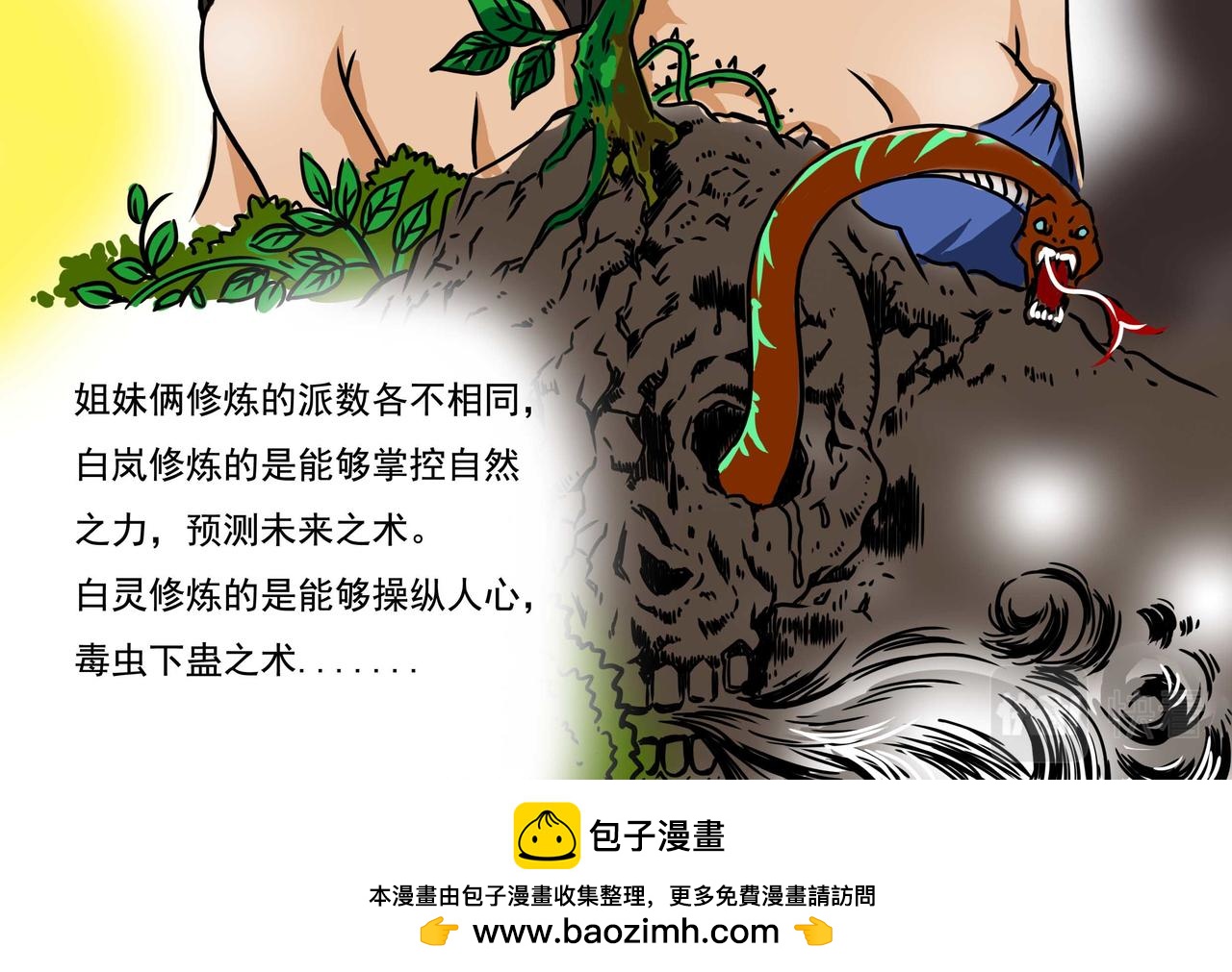 《元叔讲古》五十七章 第20页