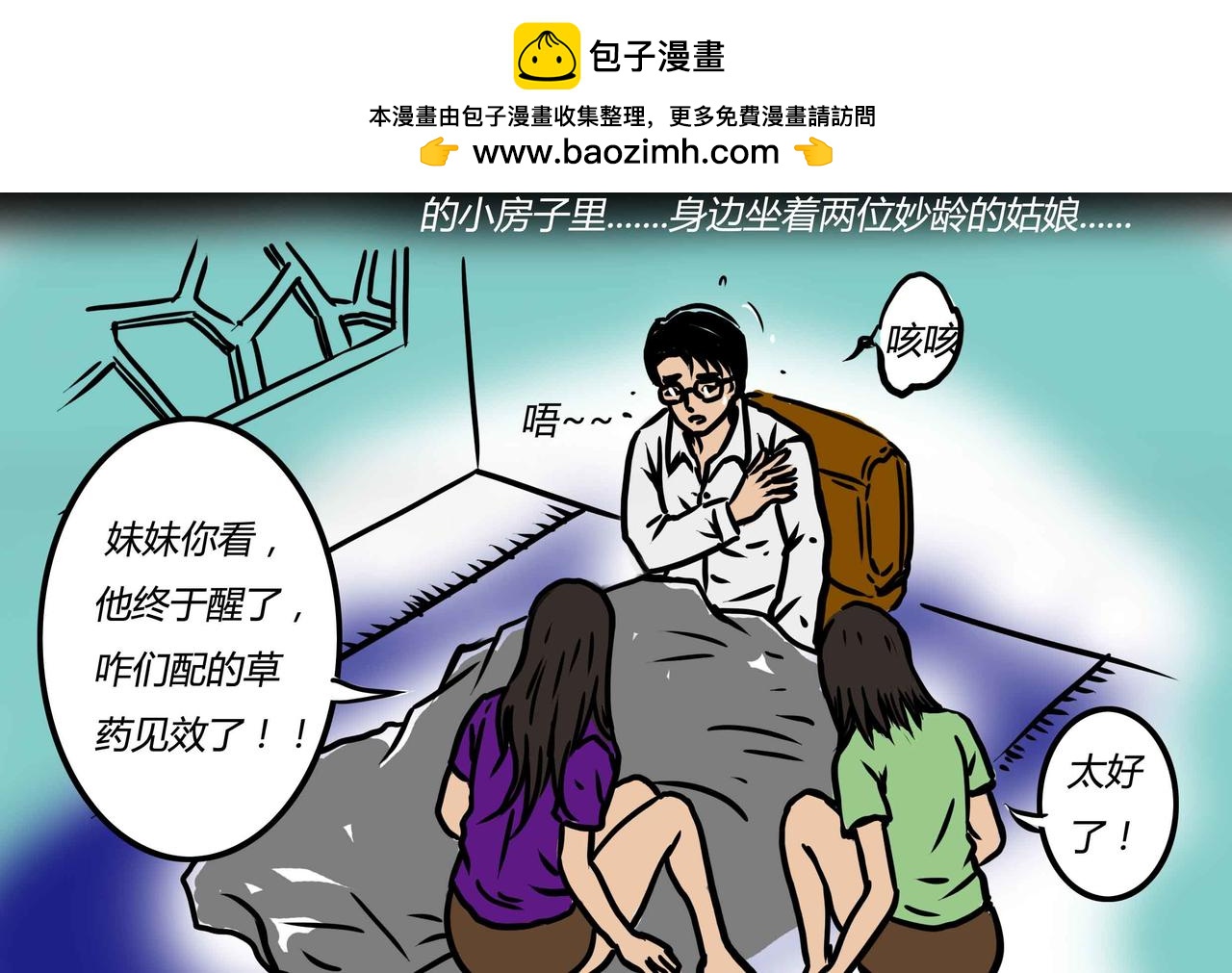 《元叔讲古》五十七章 第2页